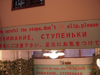 China eclipse - Beijing tour - tea tasting sign including Russian