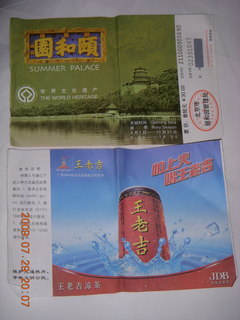 China eclipse - Beijing - Summer Palace ticket - front and back