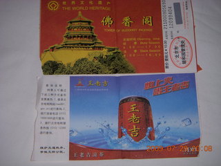 China eclipse - Beijing - Summer Palace Buddha temple ticket front and back