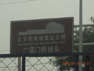 China eclipse - Beijing - Ming park sign