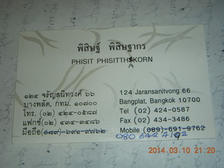 Phisit card